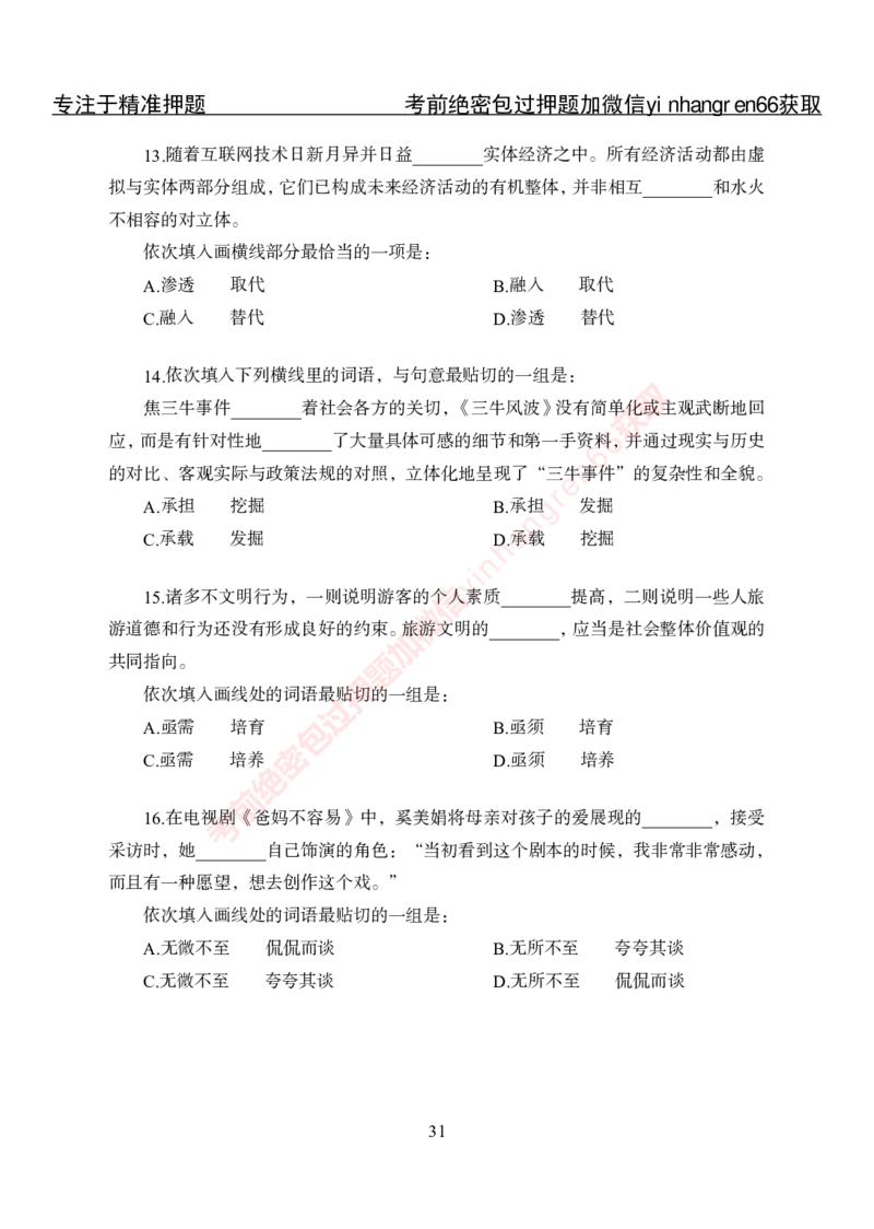 专项攻坚-行测-言语理解-讲义_2025春招题库汇总_银行题库-1_银行全套上岸资料_讲义+题库+冲刺_06、基础巩固讲义（理论知识点讲解+经典例题）全