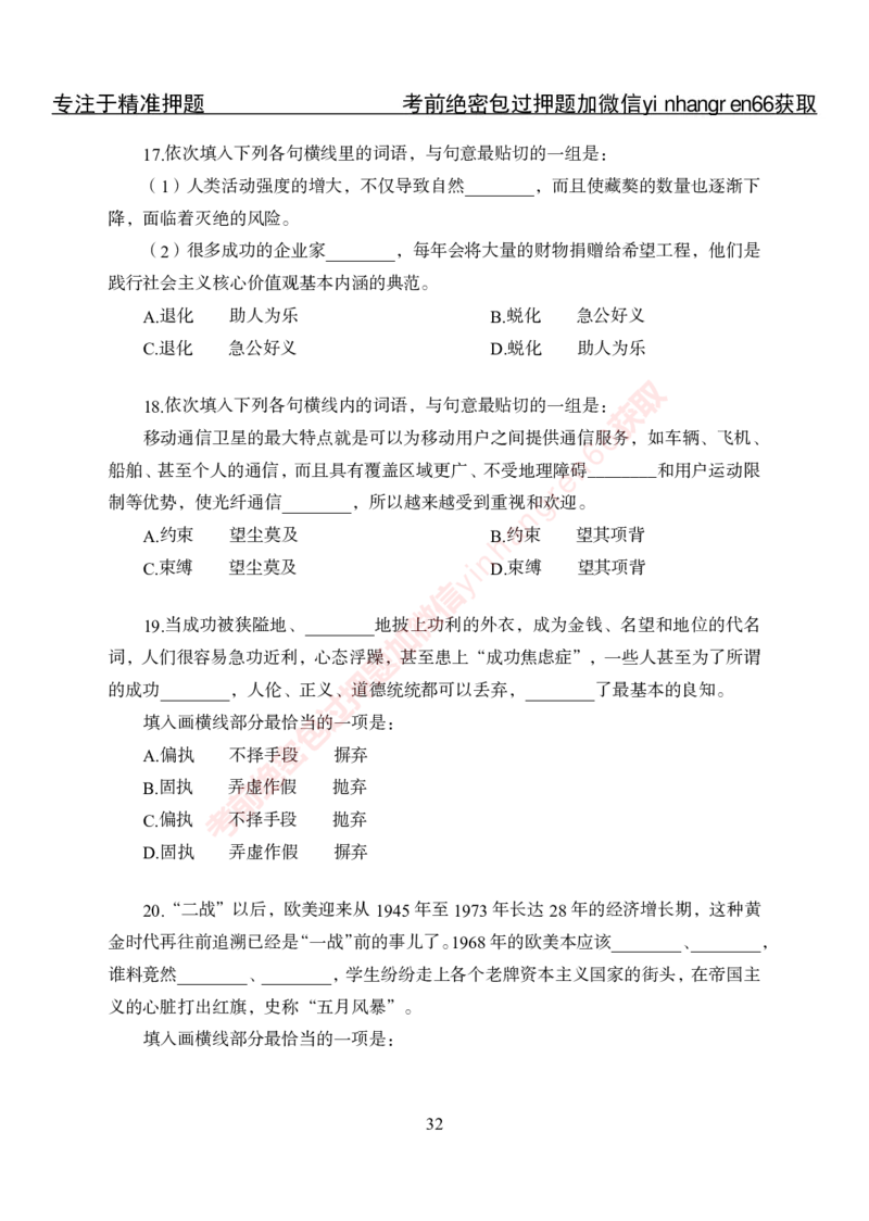 专项攻坚-行测-言语理解-讲义_2025春招题库汇总_银行题库-1_银行全套上岸资料_讲义+题库+冲刺_06、基础巩固讲义（理论知识点讲解+经典例题）全