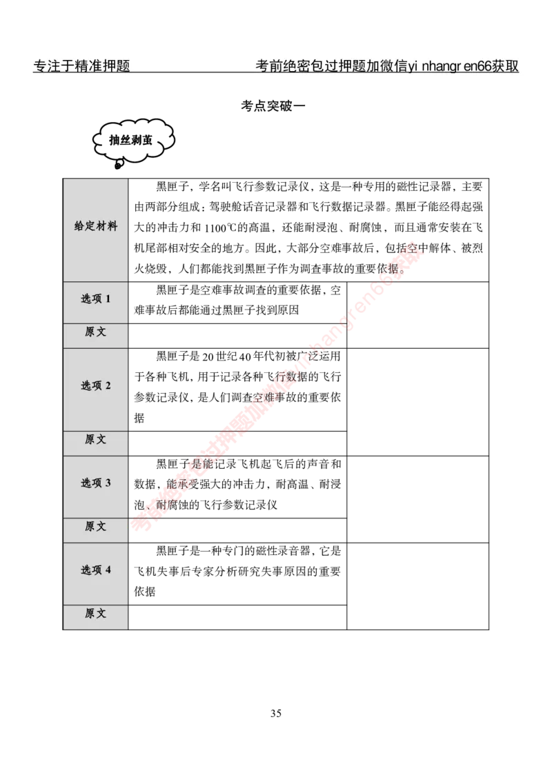 专项攻坚-行测-言语理解-讲义_2025春招题库汇总_银行题库-1_银行全套上岸资料_讲义+题库+冲刺_06、基础巩固讲义（理论知识点讲解+经典例题）全
