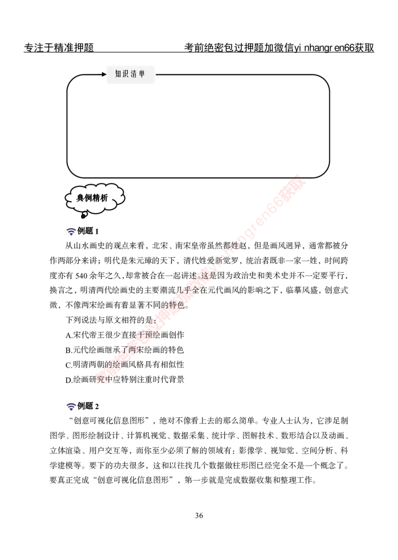 专项攻坚-行测-言语理解-讲义_2025春招题库汇总_银行题库-1_银行全套上岸资料_讲义+题库+冲刺_06、基础巩固讲义（理论知识点讲解+经典例题）全