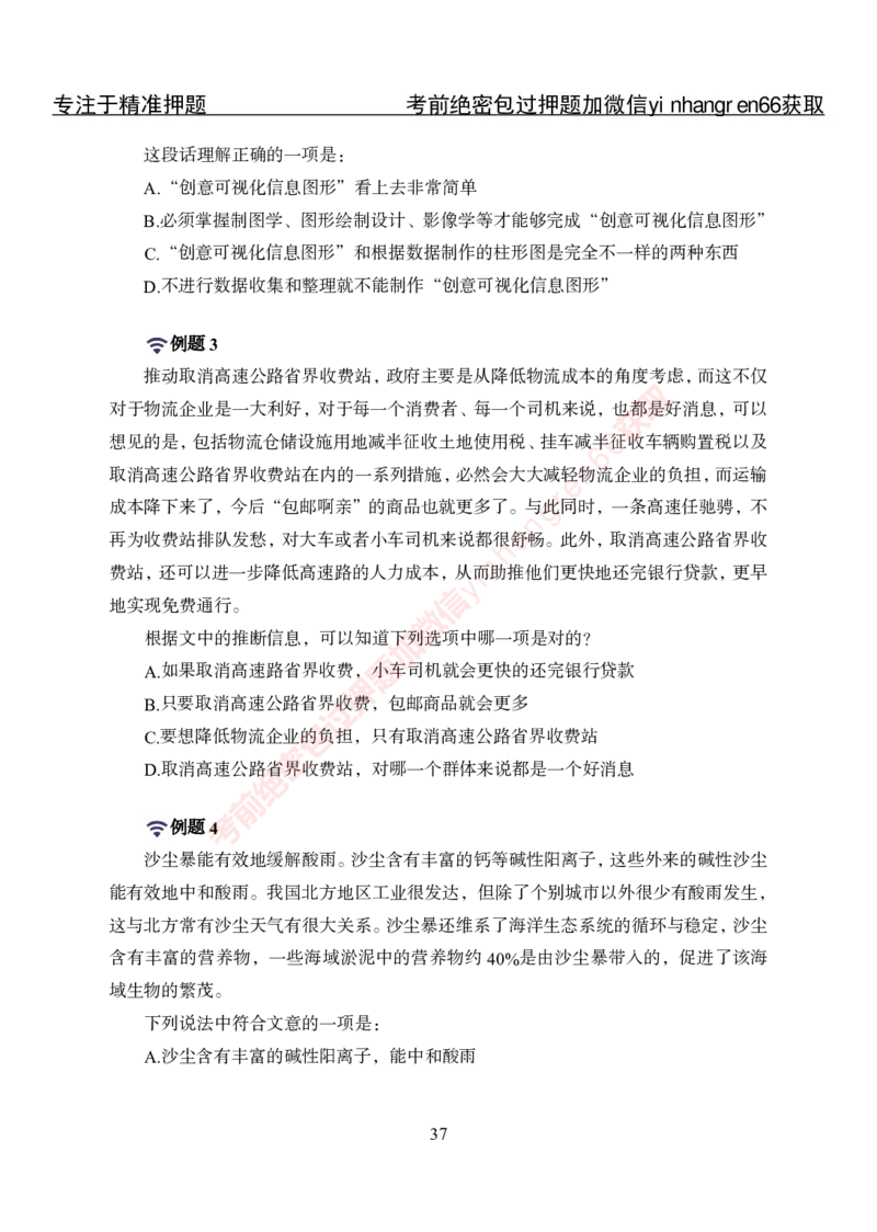 专项攻坚-行测-言语理解-讲义_2025春招题库汇总_银行题库-1_银行全套上岸资料_讲义+题库+冲刺_06、基础巩固讲义（理论知识点讲解+经典例题）全