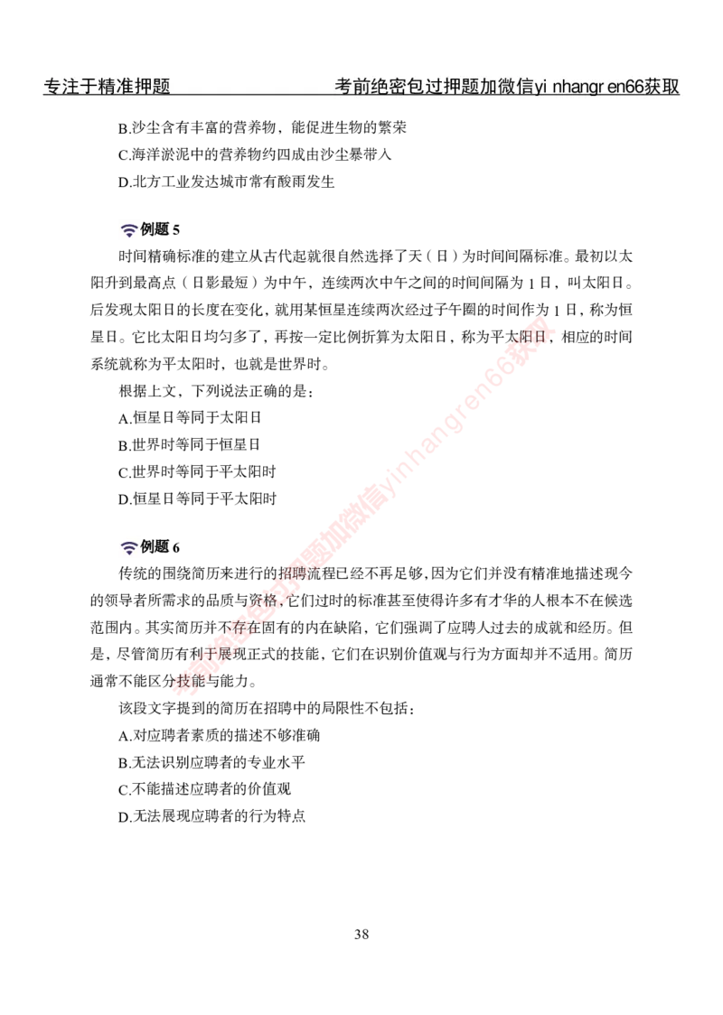 专项攻坚-行测-言语理解-讲义_2025春招题库汇总_银行题库-1_银行全套上岸资料_讲义+题库+冲刺_06、基础巩固讲义（理论知识点讲解+经典例题）全