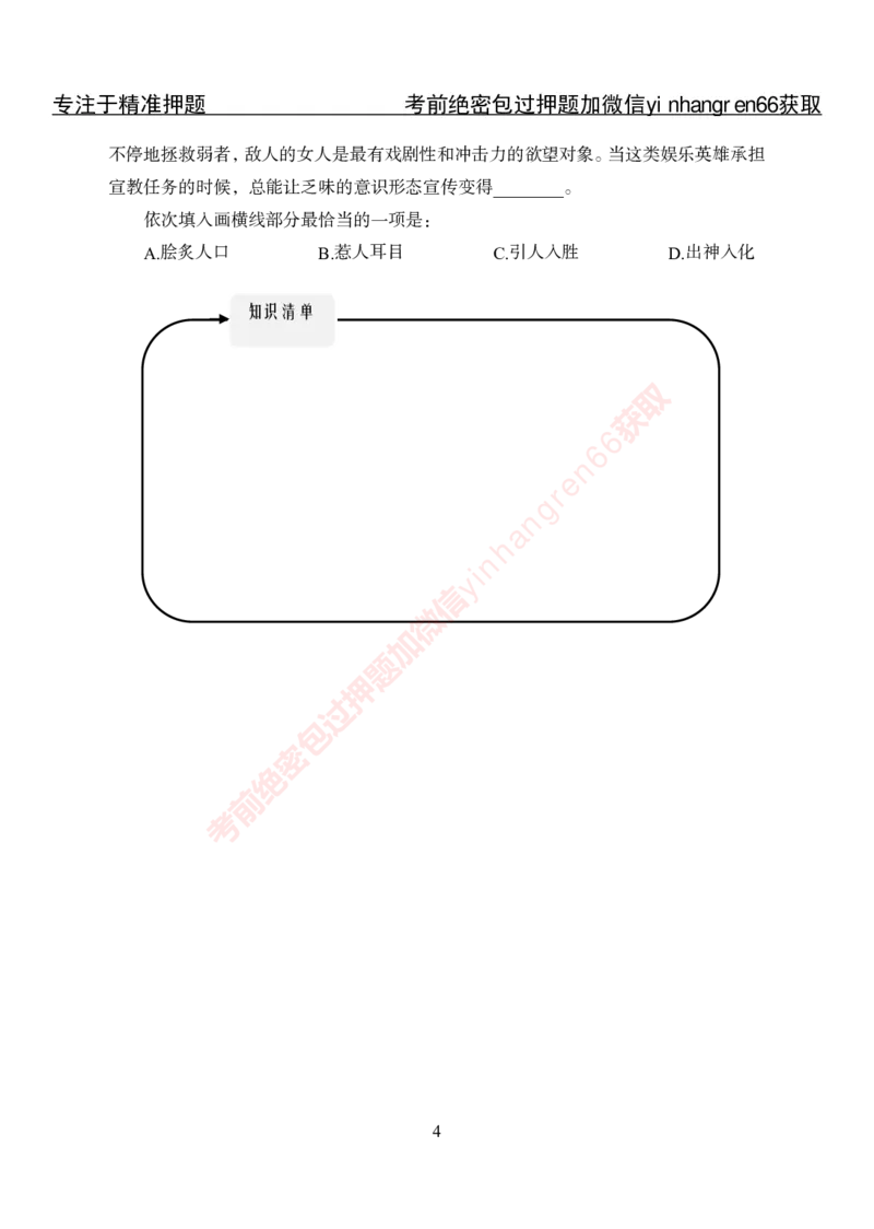 专项攻坚-行测-言语理解-讲义_2025春招题库汇总_银行题库-1_银行全套上岸资料_讲义+题库+冲刺_06、基础巩固讲义（理论知识点讲解+经典例题）全