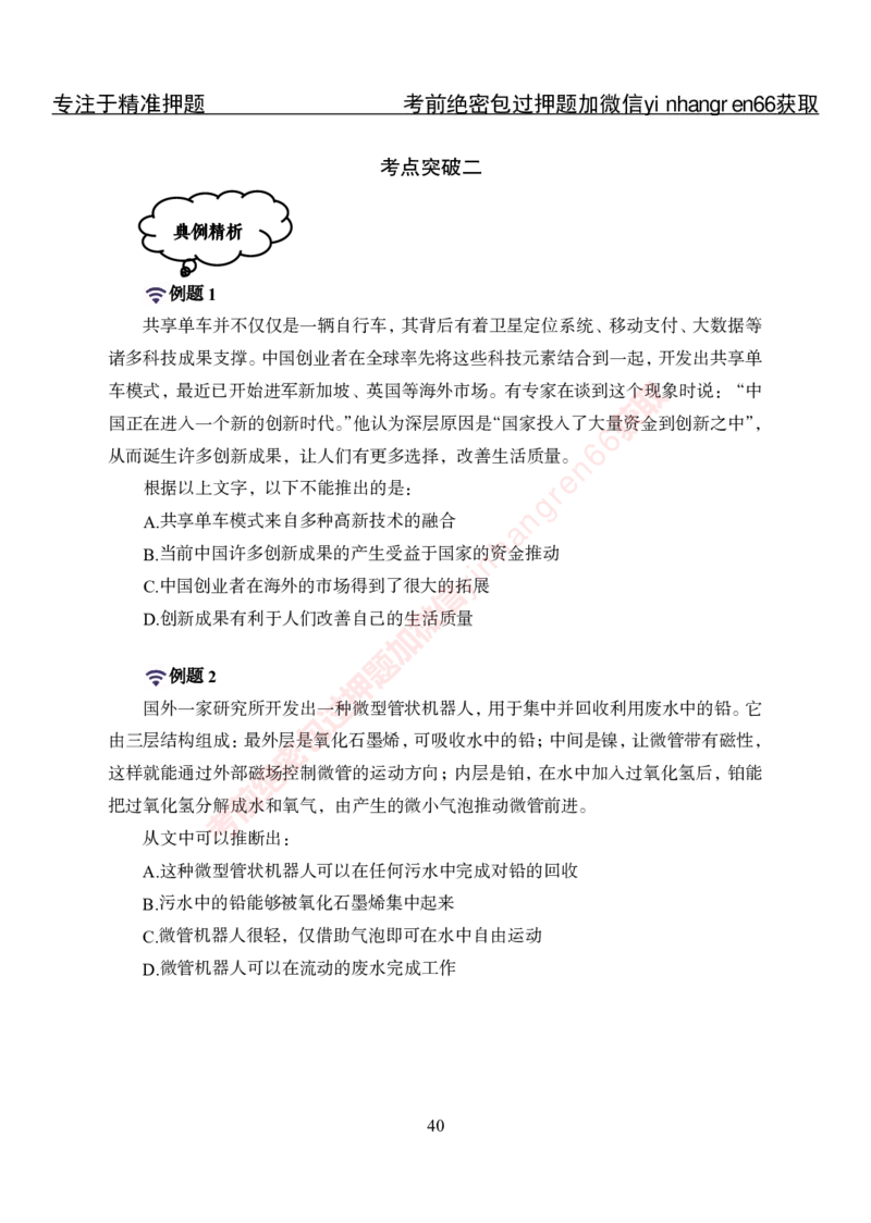 专项攻坚-行测-言语理解-讲义_2025春招题库汇总_银行题库-1_银行全套上岸资料_讲义+题库+冲刺_06、基础巩固讲义（理论知识点讲解+经典例题）全
