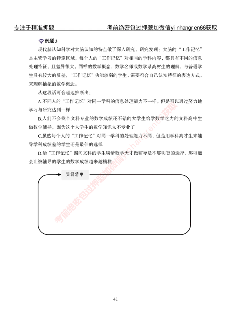 专项攻坚-行测-言语理解-讲义_2025春招题库汇总_银行题库-1_银行全套上岸资料_讲义+题库+冲刺_06、基础巩固讲义（理论知识点讲解+经典例题）全