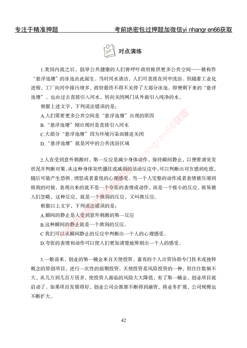 专项攻坚-行测-言语理解-讲义_2025春招题库汇总_银行题库-1_银行全套上岸资料_讲义+题库+冲刺_06、基础巩固讲义（理论知识点讲解+经典例题）全