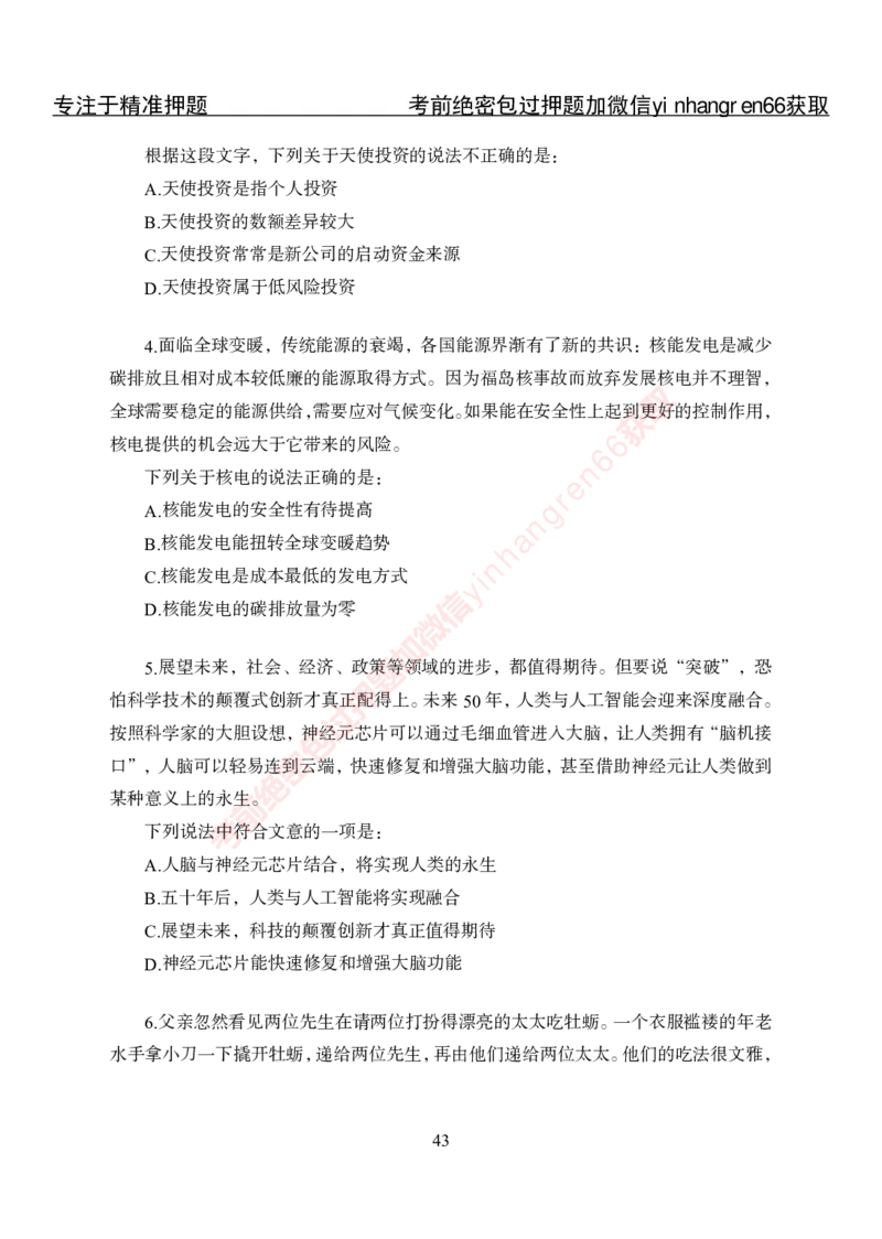 专项攻坚-行测-言语理解-讲义_2025春招题库汇总_银行题库-1_银行全套上岸资料_讲义+题库+冲刺_06、基础巩固讲义（理论知识点讲解+经典例题）全