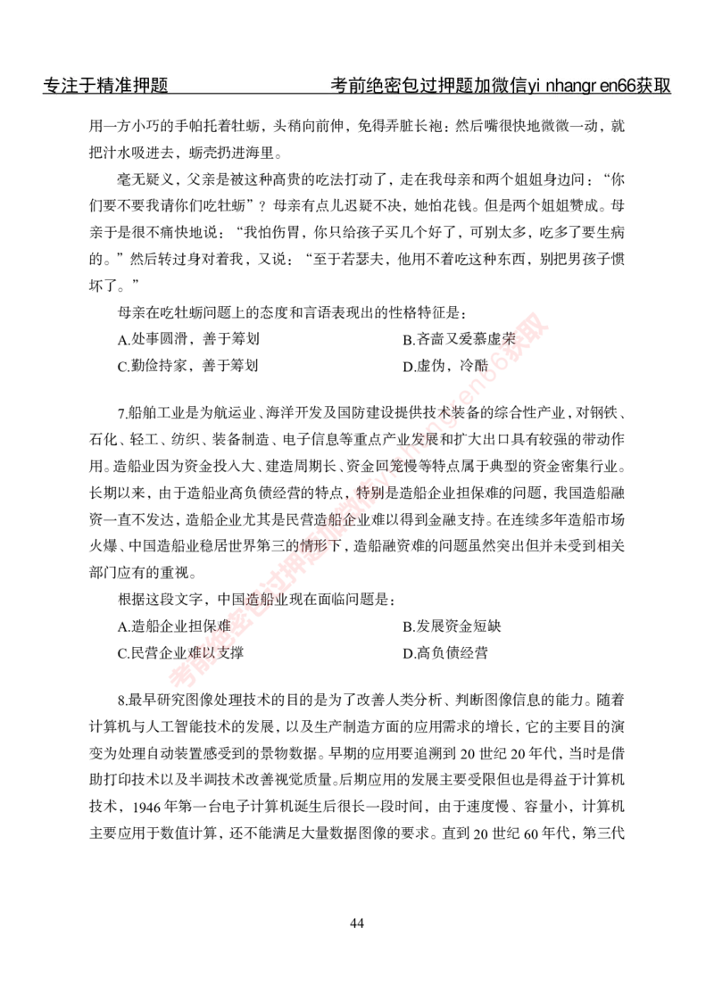 专项攻坚-行测-言语理解-讲义_2025春招题库汇总_银行题库-1_银行全套上岸资料_讲义+题库+冲刺_06、基础巩固讲义（理论知识点讲解+经典例题）全