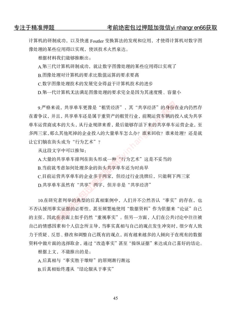 专项攻坚-行测-言语理解-讲义_2025春招题库汇总_银行题库-1_银行全套上岸资料_讲义+题库+冲刺_06、基础巩固讲义（理论知识点讲解+经典例题）全