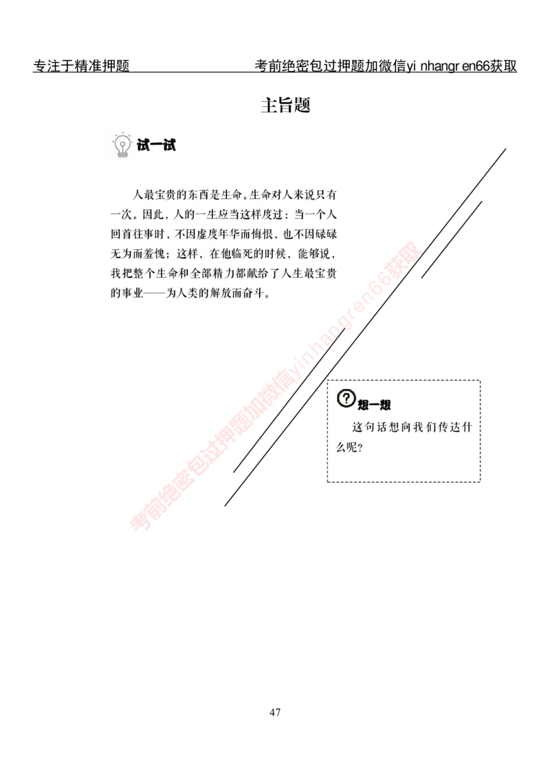 专项攻坚-行测-言语理解-讲义_2025春招题库汇总_银行题库-1_银行全套上岸资料_讲义+题库+冲刺_06、基础巩固讲义（理论知识点讲解+经典例题）全