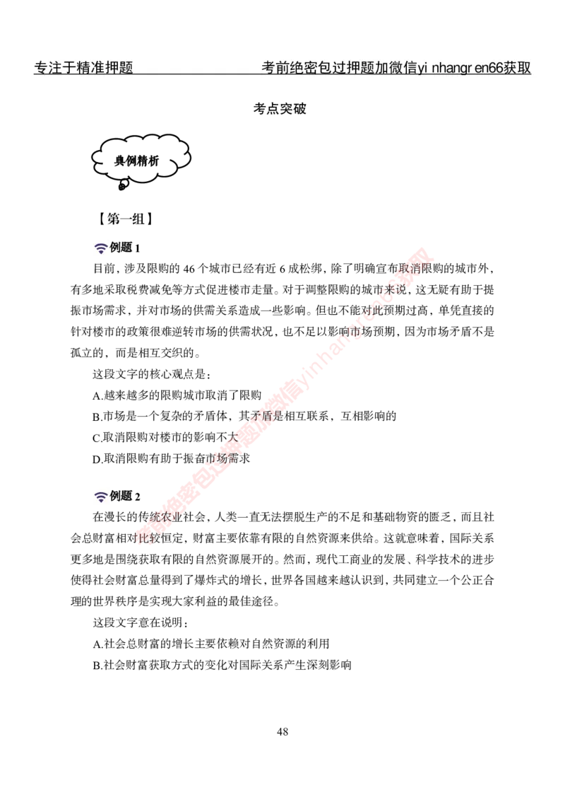 专项攻坚-行测-言语理解-讲义_2025春招题库汇总_银行题库-1_银行全套上岸资料_讲义+题库+冲刺_06、基础巩固讲义（理论知识点讲解+经典例题）全