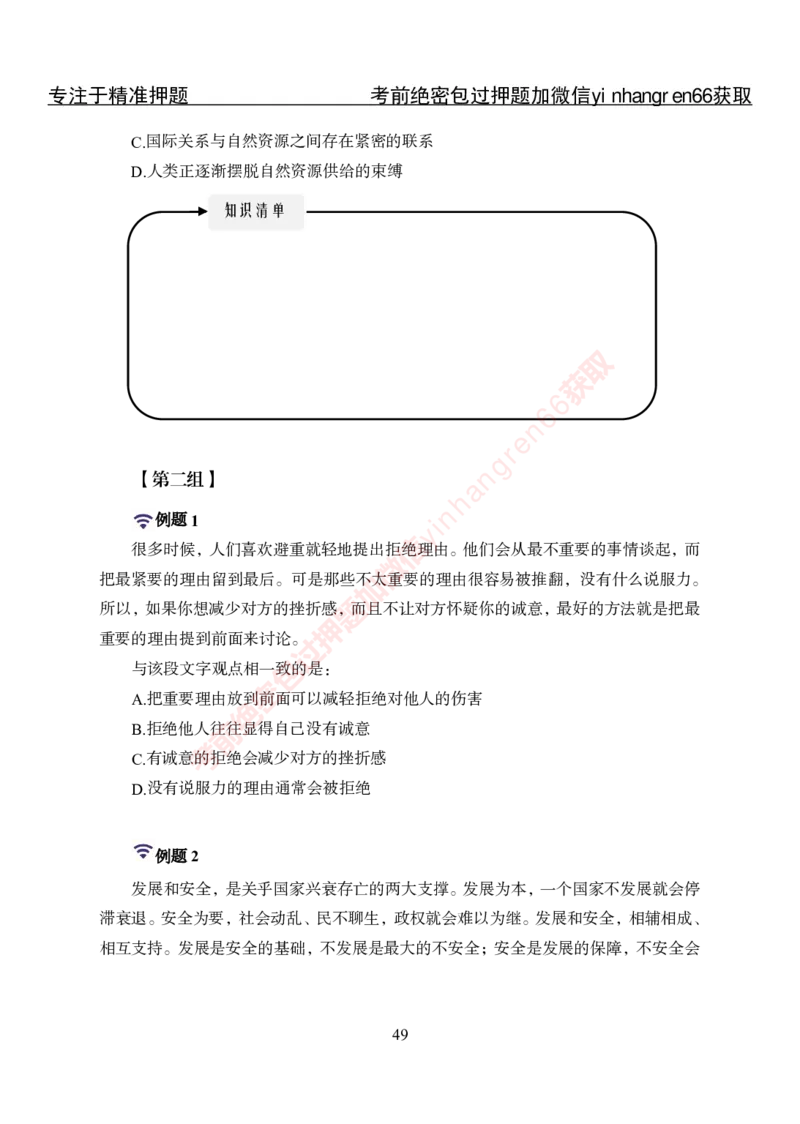 专项攻坚-行测-言语理解-讲义_2025春招题库汇总_银行题库-1_银行全套上岸资料_讲义+题库+冲刺_06、基础巩固讲义（理论知识点讲解+经典例题）全