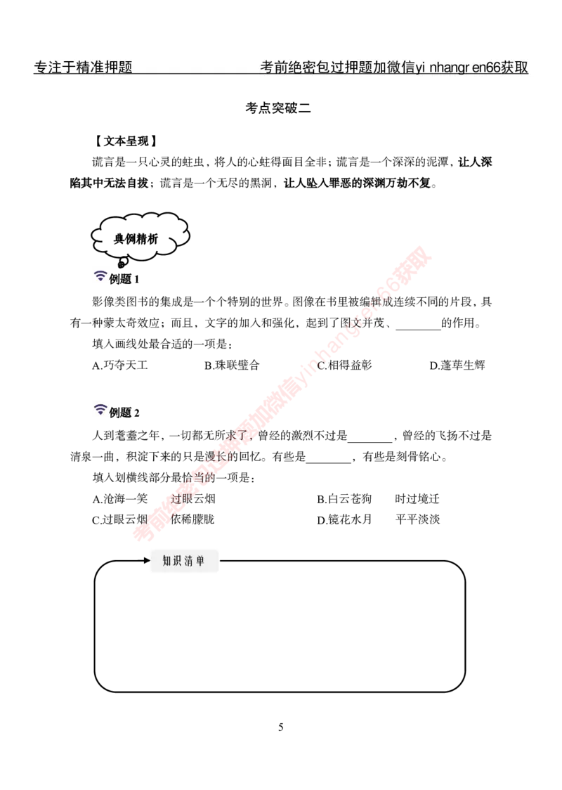 专项攻坚-行测-言语理解-讲义_2025春招题库汇总_银行题库-1_银行全套上岸资料_讲义+题库+冲刺_06、基础巩固讲义（理论知识点讲解+经典例题）全