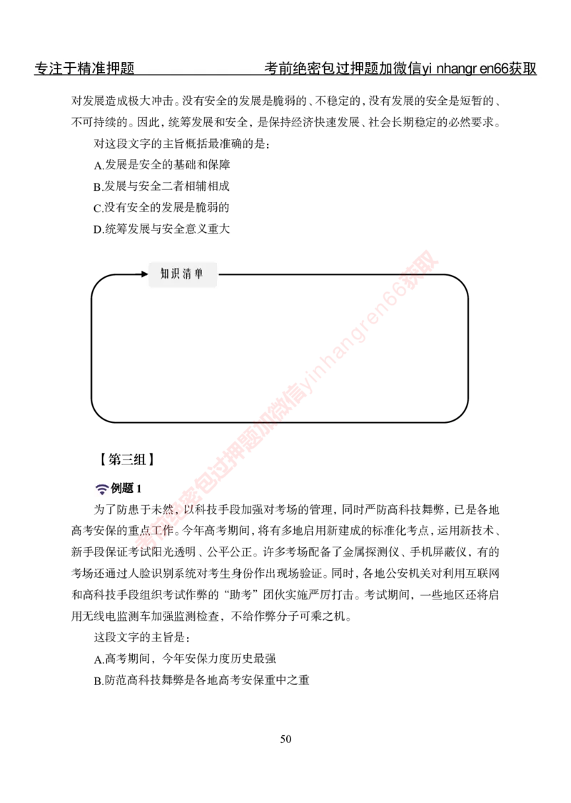 专项攻坚-行测-言语理解-讲义_2025春招题库汇总_银行题库-1_银行全套上岸资料_讲义+题库+冲刺_06、基础巩固讲义（理论知识点讲解+经典例题）全