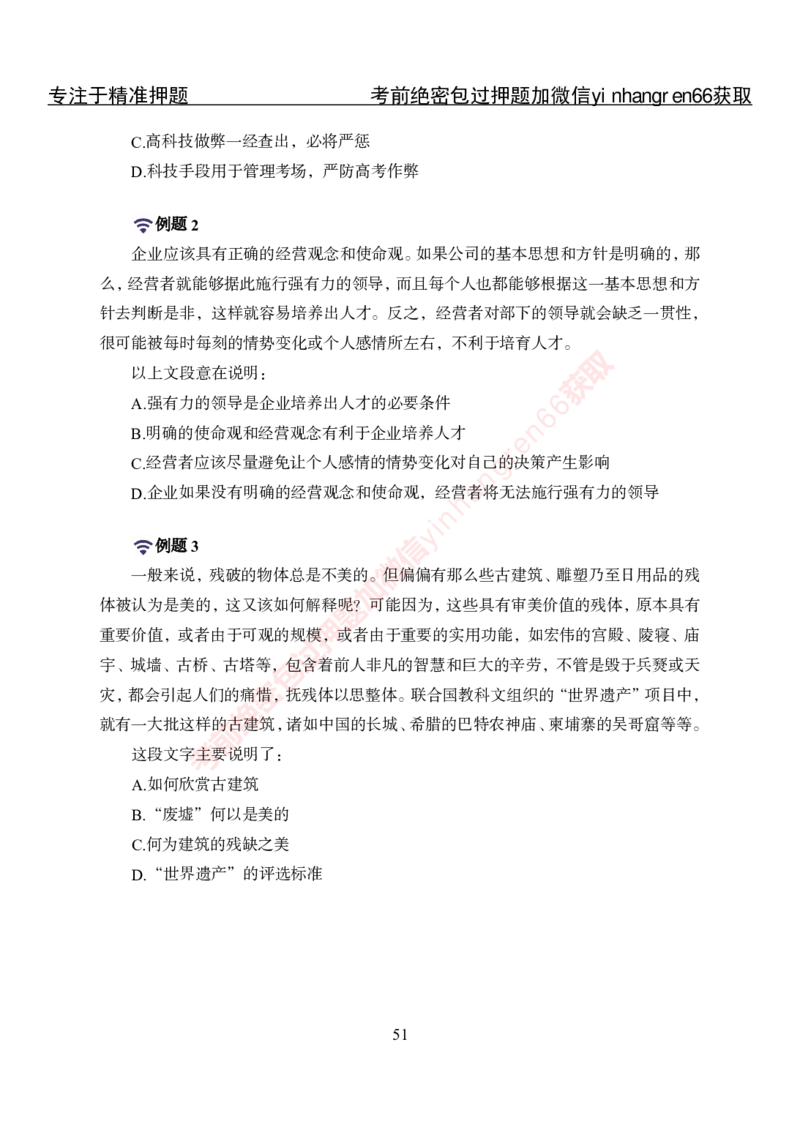 专项攻坚-行测-言语理解-讲义_2025春招题库汇总_银行题库-1_银行全套上岸资料_讲义+题库+冲刺_06、基础巩固讲义（理论知识点讲解+经典例题）全