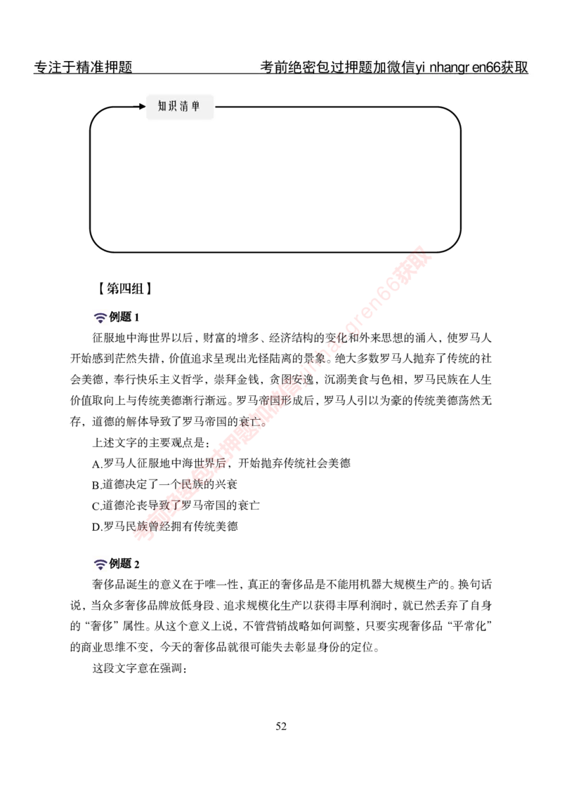 专项攻坚-行测-言语理解-讲义_2025春招题库汇总_银行题库-1_银行全套上岸资料_讲义+题库+冲刺_06、基础巩固讲义（理论知识点讲解+经典例题）全