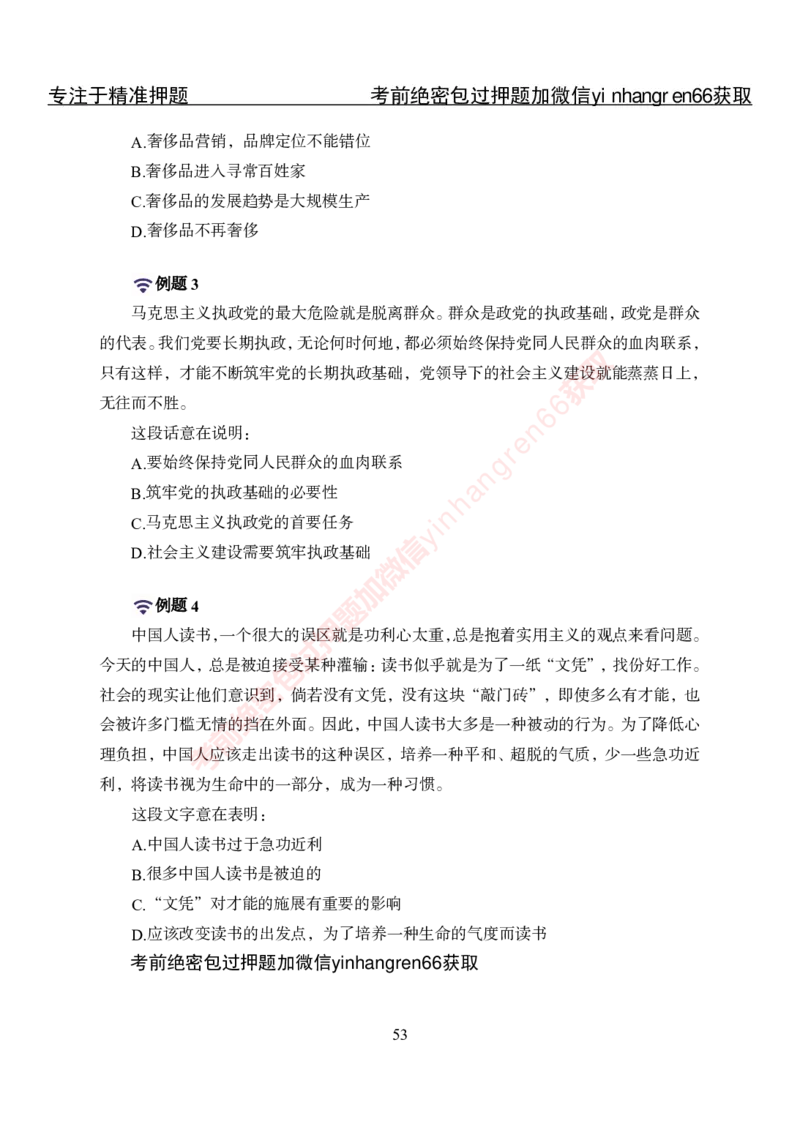 专项攻坚-行测-言语理解-讲义_2025春招题库汇总_银行题库-1_银行全套上岸资料_讲义+题库+冲刺_06、基础巩固讲义（理论知识点讲解+经典例题）全