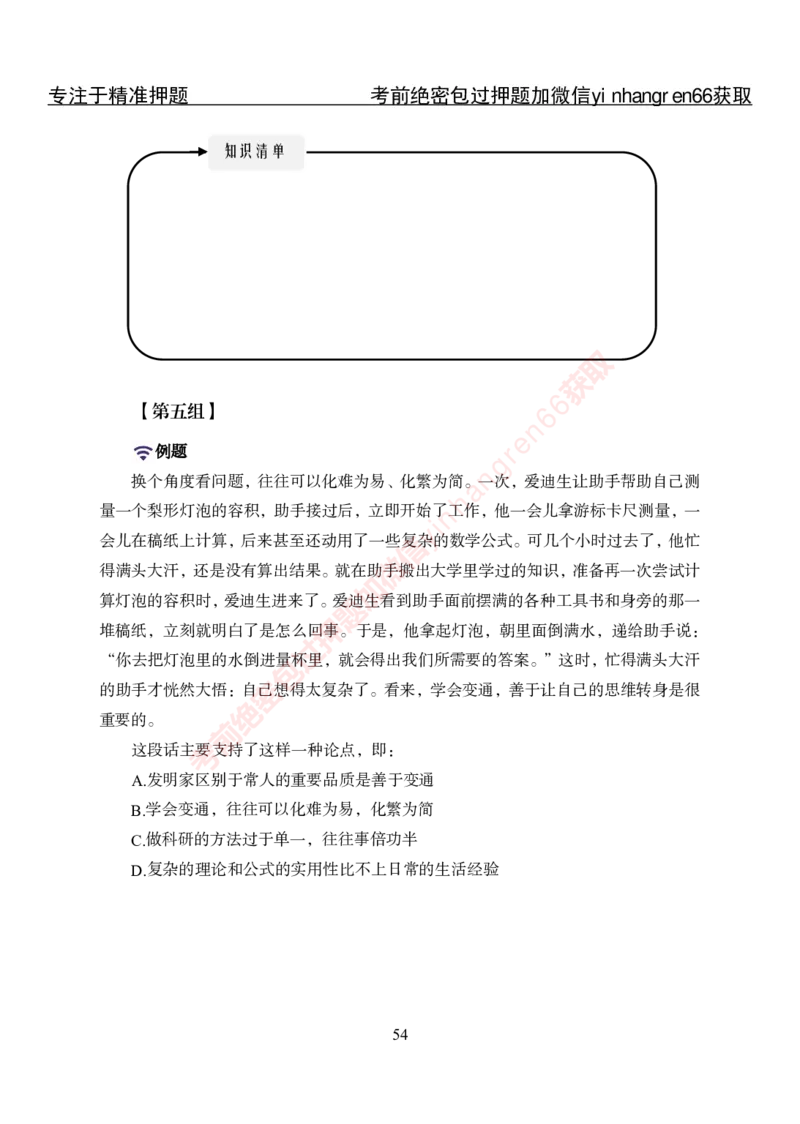 专项攻坚-行测-言语理解-讲义_2025春招题库汇总_银行题库-1_银行全套上岸资料_讲义+题库+冲刺_06、基础巩固讲义（理论知识点讲解+经典例题）全