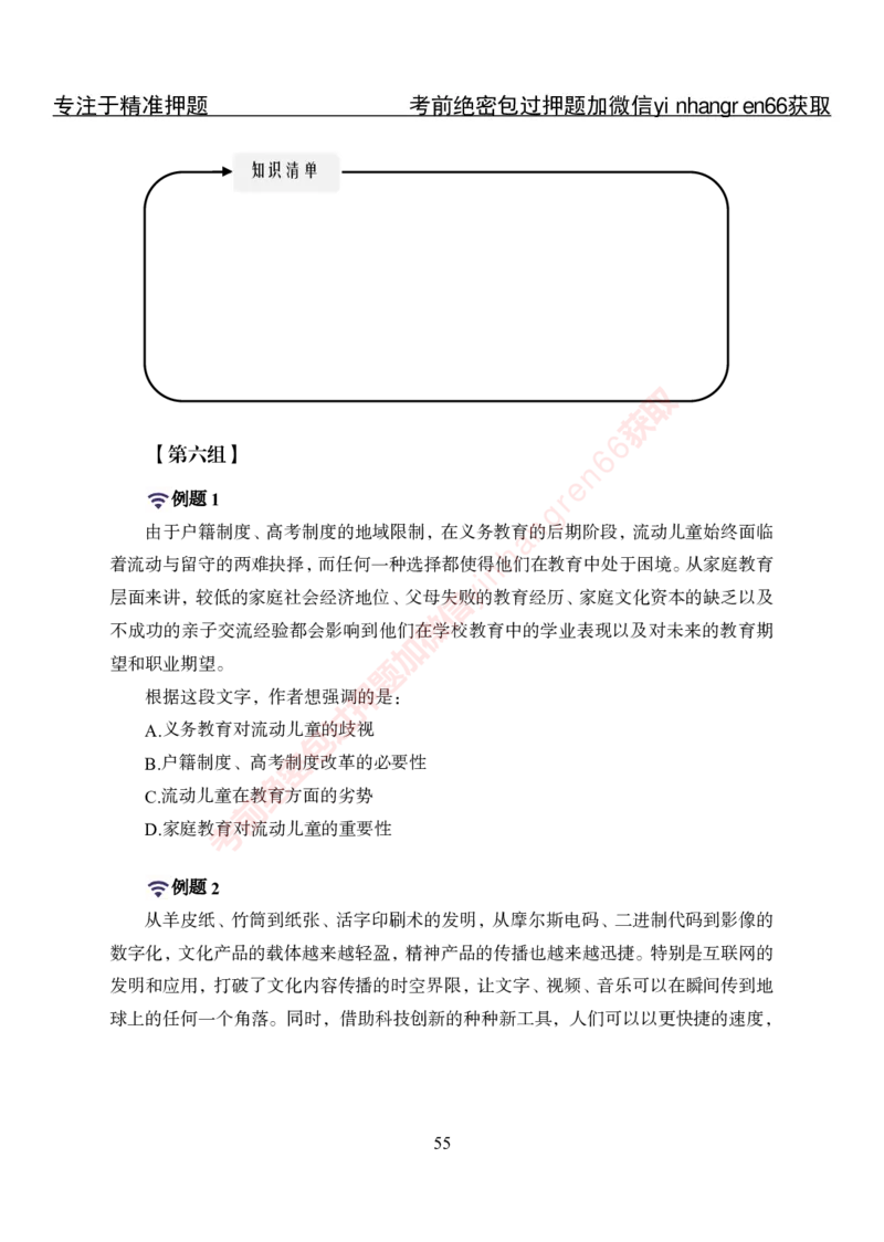 专项攻坚-行测-言语理解-讲义_2025春招题库汇总_银行题库-1_银行全套上岸资料_讲义+题库+冲刺_06、基础巩固讲义（理论知识点讲解+经典例题）全