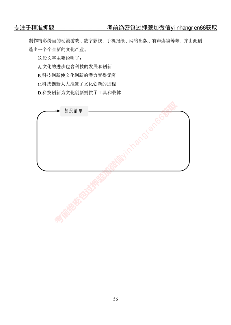 专项攻坚-行测-言语理解-讲义_2025春招题库汇总_银行题库-1_银行全套上岸资料_讲义+题库+冲刺_06、基础巩固讲义（理论知识点讲解+经典例题）全