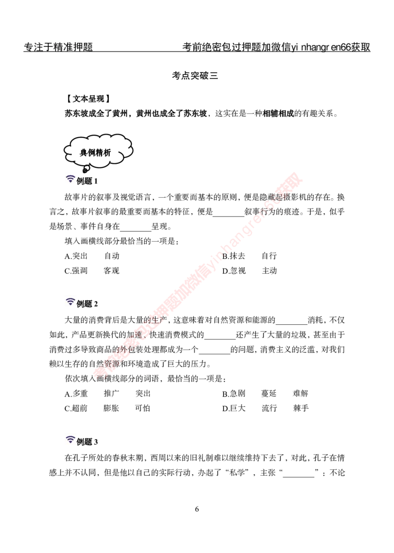 专项攻坚-行测-言语理解-讲义_2025春招题库汇总_银行题库-1_银行全套上岸资料_讲义+题库+冲刺_06、基础巩固讲义（理论知识点讲解+经典例题）全
