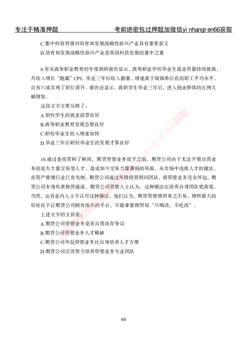 专项攻坚-行测-言语理解-讲义_2025春招题库汇总_银行题库-1_银行全套上岸资料_讲义+题库+冲刺_06、基础巩固讲义（理论知识点讲解+经典例题）全