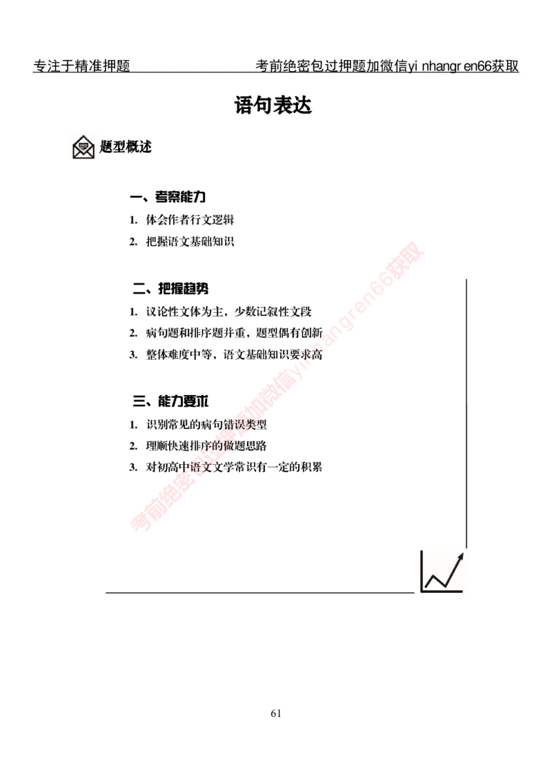 专项攻坚-行测-言语理解-讲义_2025春招题库汇总_银行题库-1_银行全套上岸资料_讲义+题库+冲刺_06、基础巩固讲义（理论知识点讲解+经典例题）全