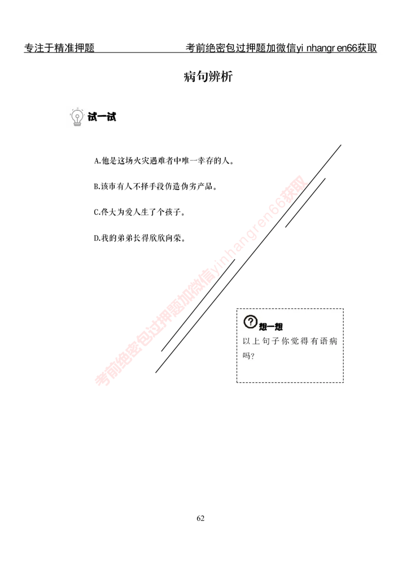 专项攻坚-行测-言语理解-讲义_2025春招题库汇总_银行题库-1_银行全套上岸资料_讲义+题库+冲刺_06、基础巩固讲义（理论知识点讲解+经典例题）全