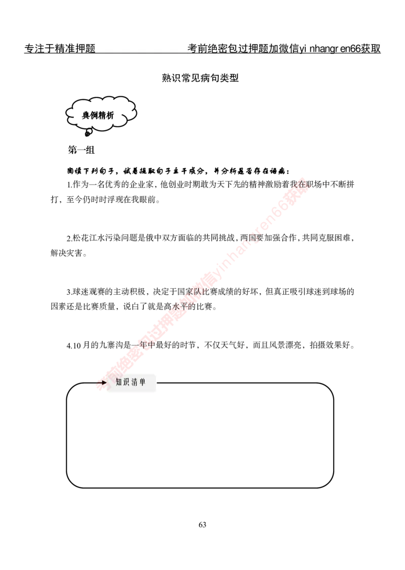 专项攻坚-行测-言语理解-讲义_2025春招题库汇总_银行题库-1_银行全套上岸资料_讲义+题库+冲刺_06、基础巩固讲义（理论知识点讲解+经典例题）全