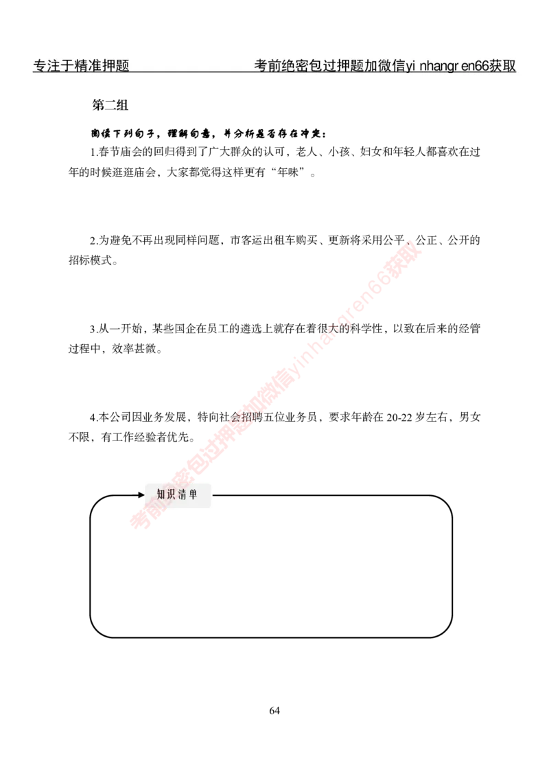 专项攻坚-行测-言语理解-讲义_2025春招题库汇总_银行题库-1_银行全套上岸资料_讲义+题库+冲刺_06、基础巩固讲义（理论知识点讲解+经典例题）全
