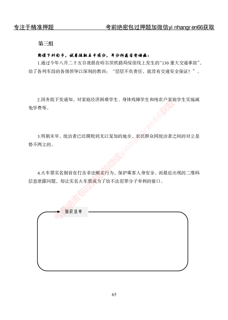 专项攻坚-行测-言语理解-讲义_2025春招题库汇总_银行题库-1_银行全套上岸资料_讲义+题库+冲刺_06、基础巩固讲义（理论知识点讲解+经典例题）全