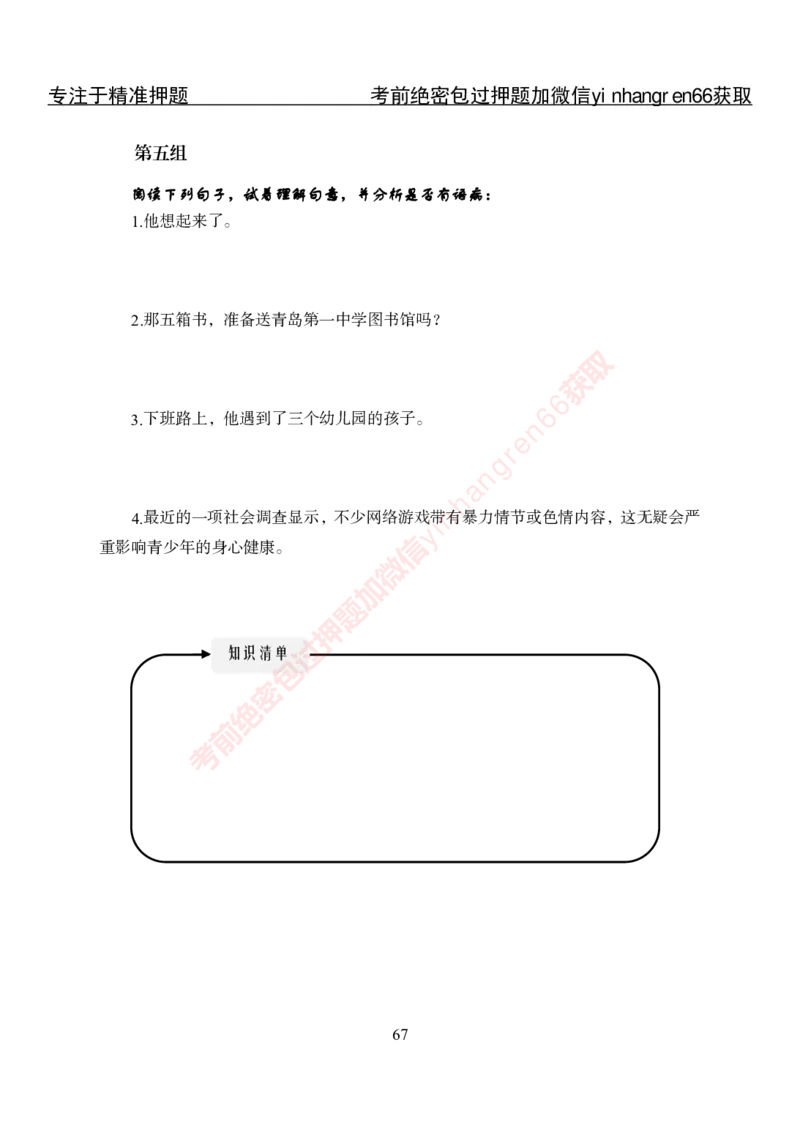 专项攻坚-行测-言语理解-讲义_2025春招题库汇总_银行题库-1_银行全套上岸资料_讲义+题库+冲刺_06、基础巩固讲义（理论知识点讲解+经典例题）全