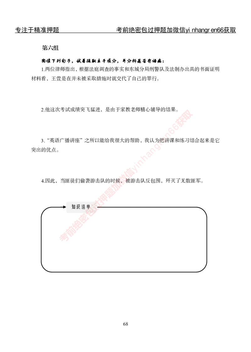 专项攻坚-行测-言语理解-讲义_2025春招题库汇总_银行题库-1_银行全套上岸资料_讲义+题库+冲刺_06、基础巩固讲义（理论知识点讲解+经典例题）全