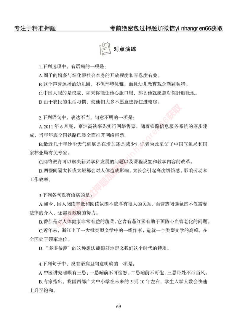 专项攻坚-行测-言语理解-讲义_2025春招题库汇总_银行题库-1_银行全套上岸资料_讲义+题库+冲刺_06、基础巩固讲义（理论知识点讲解+经典例题）全