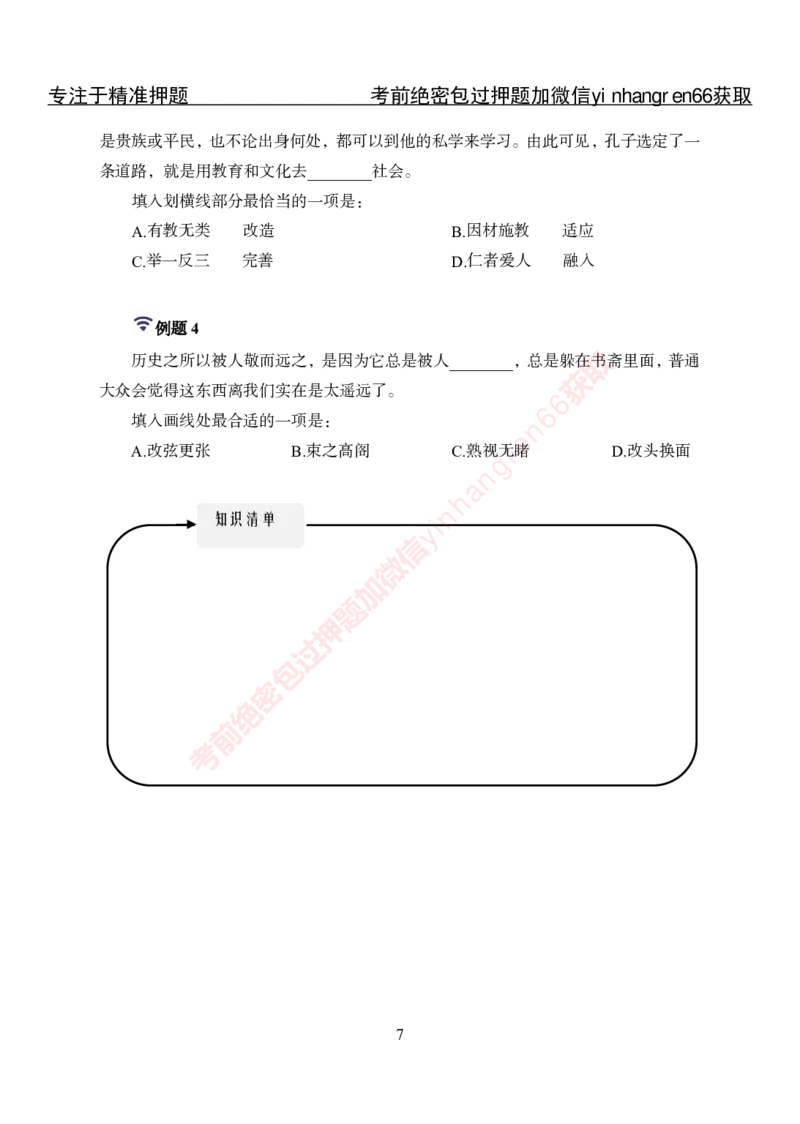 专项攻坚-行测-言语理解-讲义_2025春招题库汇总_银行题库-1_银行全套上岸资料_讲义+题库+冲刺_06、基础巩固讲义（理论知识点讲解+经典例题）全