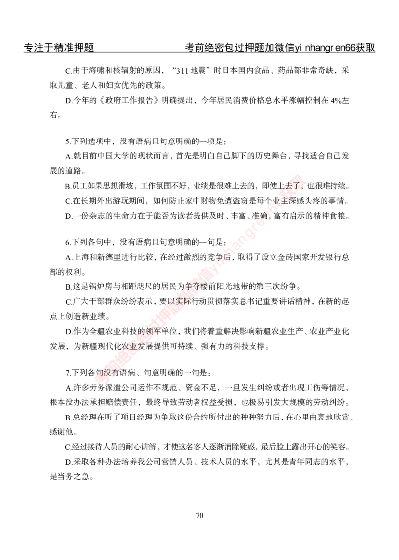 专项攻坚-行测-言语理解-讲义_2025春招题库汇总_银行题库-1_银行全套上岸资料_讲义+题库+冲刺_06、基础巩固讲义（理论知识点讲解+经典例题）全