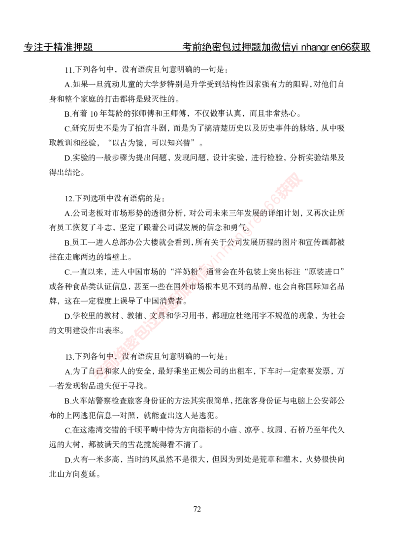 专项攻坚-行测-言语理解-讲义_2025春招题库汇总_银行题库-1_银行全套上岸资料_讲义+题库+冲刺_06、基础巩固讲义（理论知识点讲解+经典例题）全