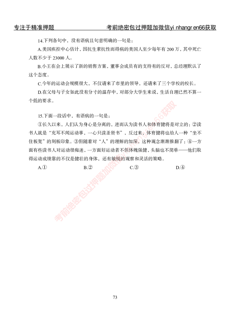 专项攻坚-行测-言语理解-讲义_2025春招题库汇总_银行题库-1_银行全套上岸资料_讲义+题库+冲刺_06、基础巩固讲义（理论知识点讲解+经典例题）全