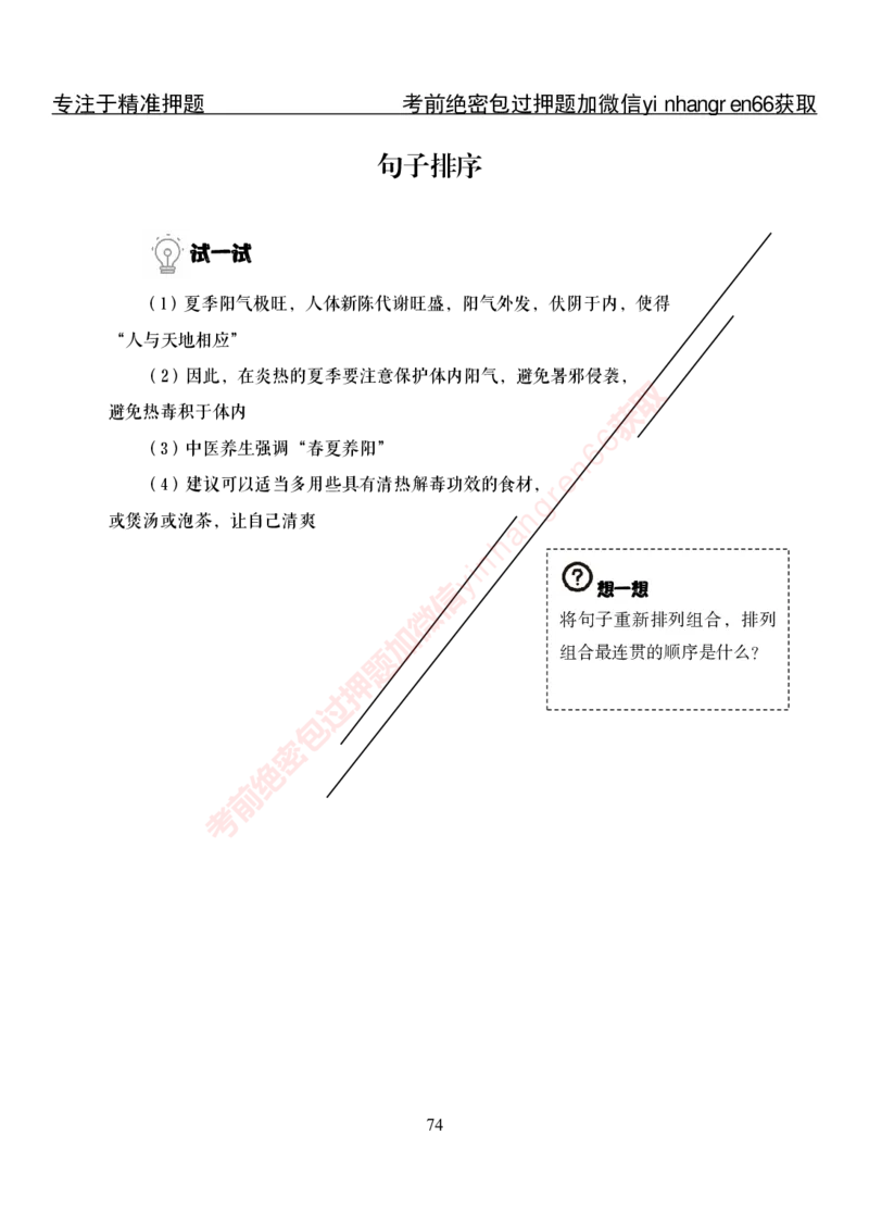 专项攻坚-行测-言语理解-讲义_2025春招题库汇总_银行题库-1_银行全套上岸资料_讲义+题库+冲刺_06、基础巩固讲义（理论知识点讲解+经典例题）全