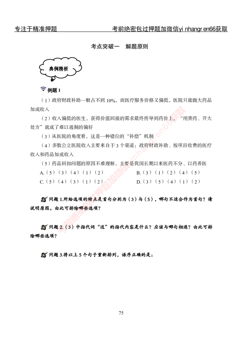专项攻坚-行测-言语理解-讲义_2025春招题库汇总_银行题库-1_银行全套上岸资料_讲义+题库+冲刺_06、基础巩固讲义（理论知识点讲解+经典例题）全