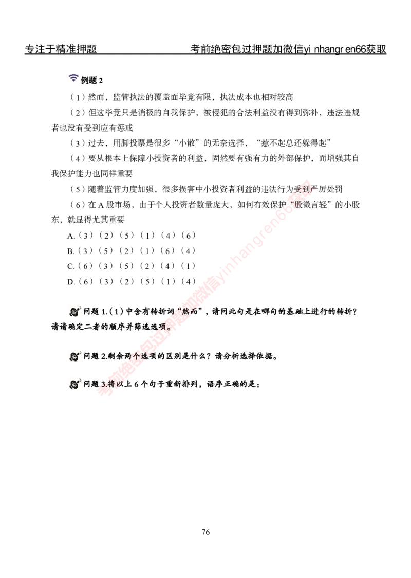 专项攻坚-行测-言语理解-讲义_2025春招题库汇总_银行题库-1_银行全套上岸资料_讲义+题库+冲刺_06、基础巩固讲义（理论知识点讲解+经典例题）全