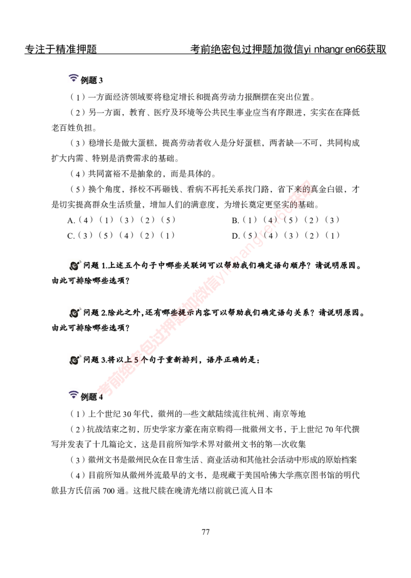 专项攻坚-行测-言语理解-讲义_2025春招题库汇总_银行题库-1_银行全套上岸资料_讲义+题库+冲刺_06、基础巩固讲义（理论知识点讲解+经典例题）全