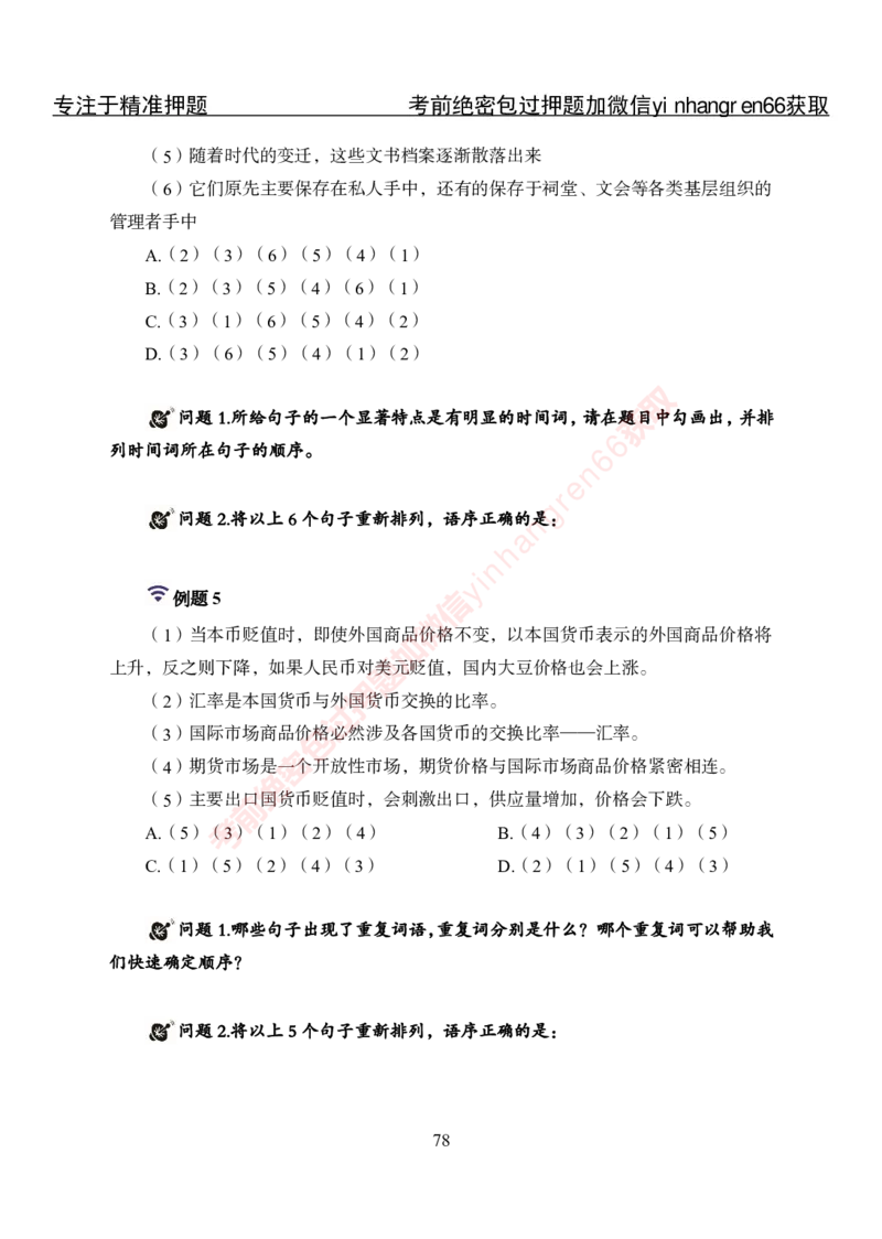 专项攻坚-行测-言语理解-讲义_2025春招题库汇总_银行题库-1_银行全套上岸资料_讲义+题库+冲刺_06、基础巩固讲义（理论知识点讲解+经典例题）全