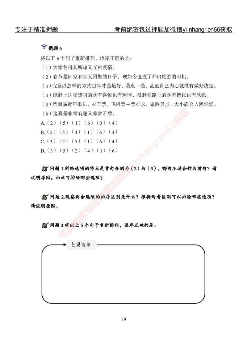 专项攻坚-行测-言语理解-讲义_2025春招题库汇总_银行题库-1_银行全套上岸资料_讲义+题库+冲刺_06、基础巩固讲义（理论知识点讲解+经典例题）全