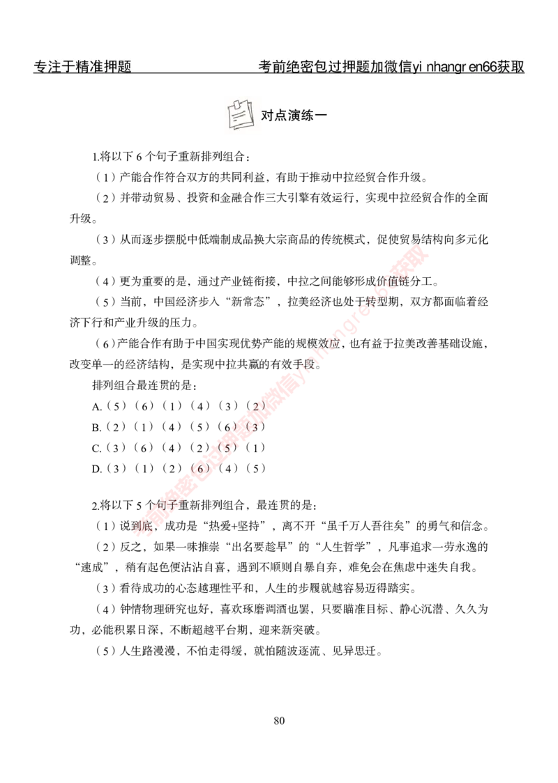 专项攻坚-行测-言语理解-讲义_2025春招题库汇总_银行题库-1_银行全套上岸资料_讲义+题库+冲刺_06、基础巩固讲义（理论知识点讲解+经典例题）全