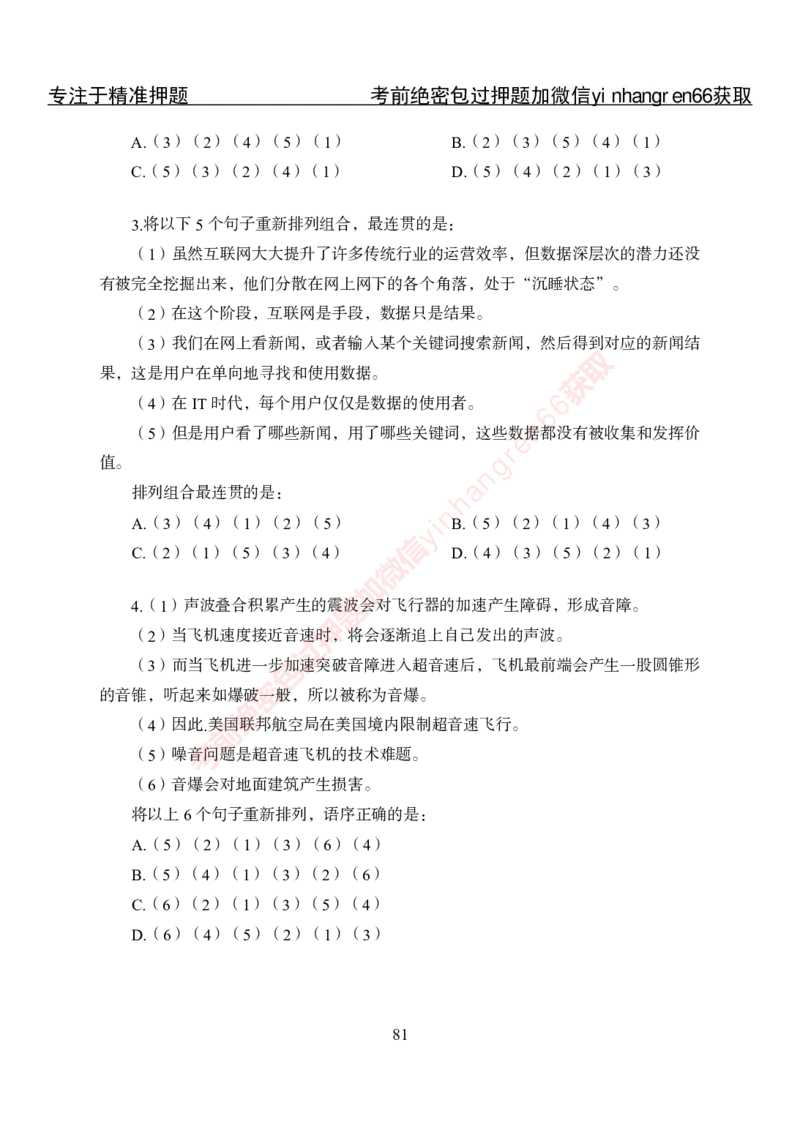 专项攻坚-行测-言语理解-讲义_2025春招题库汇总_银行题库-1_银行全套上岸资料_讲义+题库+冲刺_06、基础巩固讲义（理论知识点讲解+经典例题）全