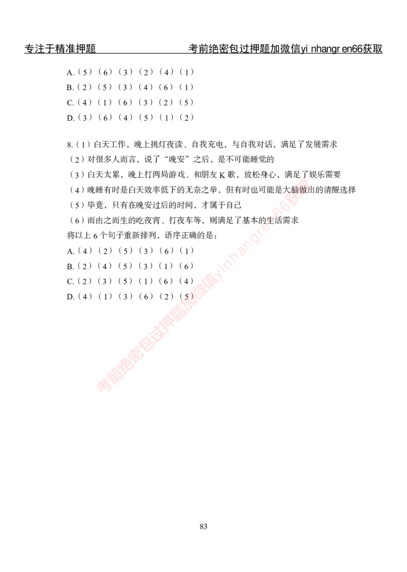 专项攻坚-行测-言语理解-讲义_2025春招题库汇总_银行题库-1_银行全套上岸资料_讲义+题库+冲刺_06、基础巩固讲义（理论知识点讲解+经典例题）全