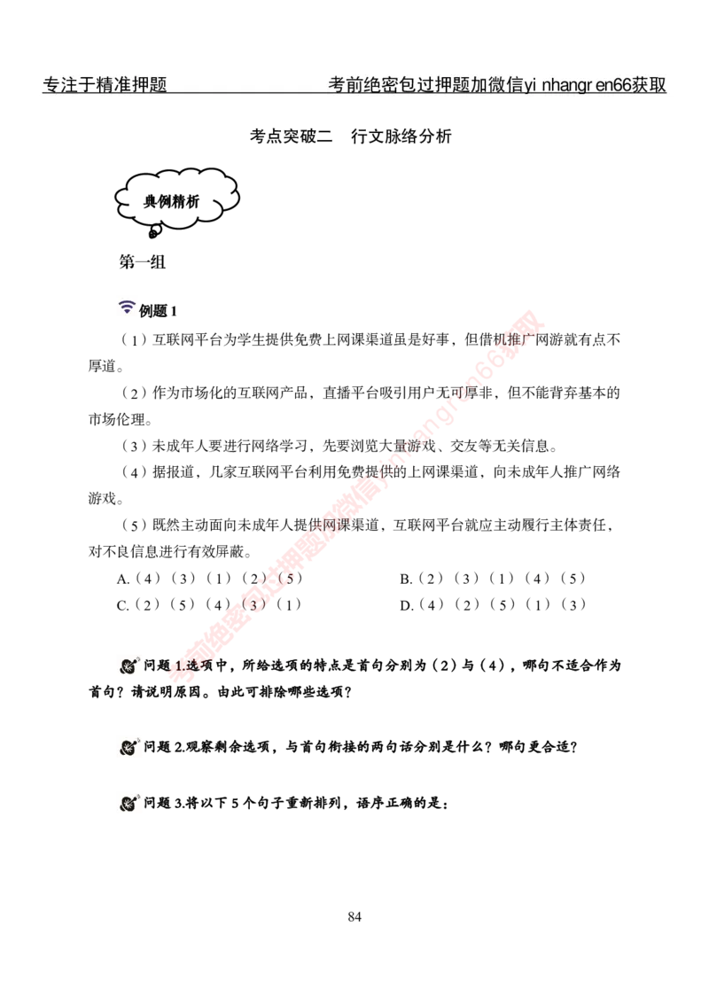 专项攻坚-行测-言语理解-讲义_2025春招题库汇总_银行题库-1_银行全套上岸资料_讲义+题库+冲刺_06、基础巩固讲义（理论知识点讲解+经典例题）全