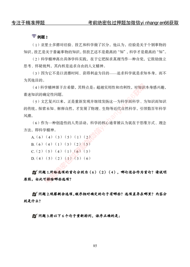 专项攻坚-行测-言语理解-讲义_2025春招题库汇总_银行题库-1_银行全套上岸资料_讲义+题库+冲刺_06、基础巩固讲义（理论知识点讲解+经典例题）全