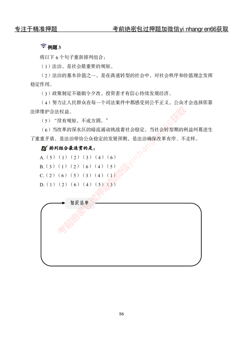 专项攻坚-行测-言语理解-讲义_2025春招题库汇总_银行题库-1_银行全套上岸资料_讲义+题库+冲刺_06、基础巩固讲义（理论知识点讲解+经典例题）全